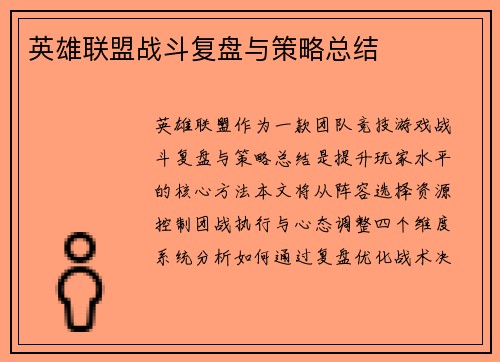 英雄联盟战斗复盘与策略总结