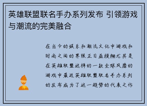 英雄联盟联名手办系列发布 引领游戏与潮流的完美融合