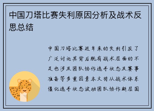 中国刀塔比赛失利原因分析及战术反思总结