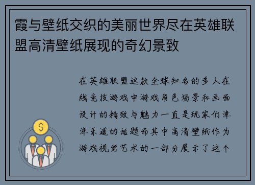 霞与壁纸交织的美丽世界尽在英雄联盟高清壁纸展现的奇幻景致