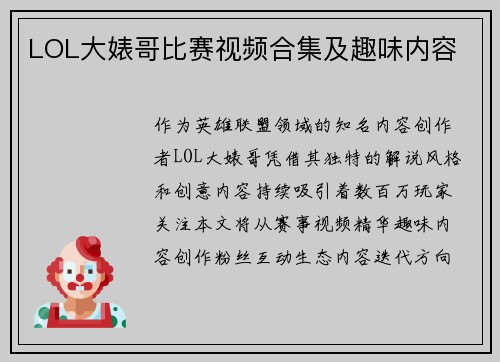 LOL大婊哥比赛视频合集及趣味内容