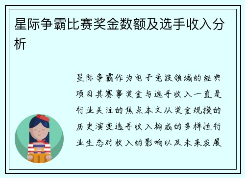 星际争霸比赛奖金数额及选手收入分析